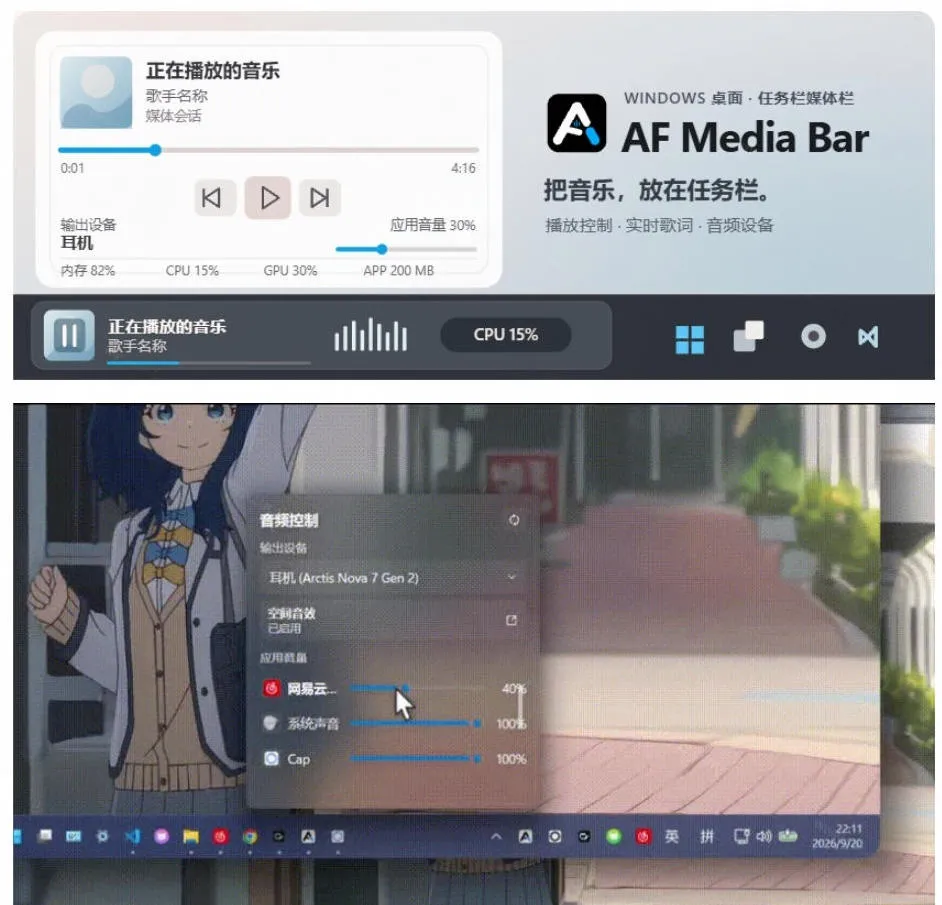 Windows任务栏秒变成迷你播放器！让你的任务栏更有意思，Github开源小工具，免费使用AF-Media-Bar