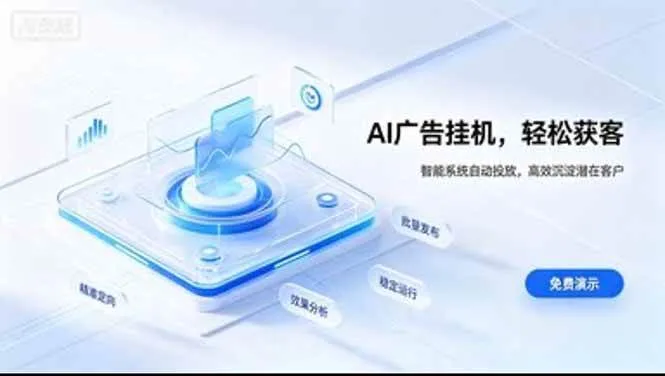（20444期）AI 智能广告挂机｜日入 300 + 上不封顶，新手宝妈上班族的新副业