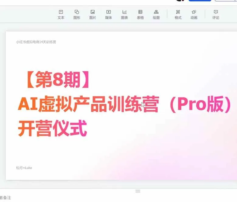 （20369期）AI虚拟产品训练营PRO版-更新0910：Skills搭建选题+内容+产品+交付生产线，拆解3W单变现60W与20天1.2W GMV案例