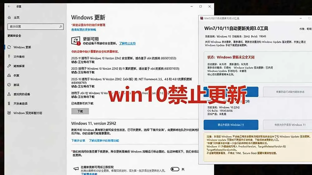 （20349期）Windows7/10/11系统禁止更新工具来了！仅400KB，一键禁止系统更新和恢复更新，小巧好用