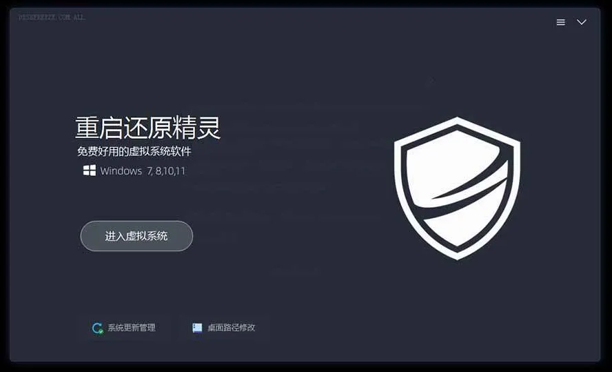 （20257期）重启一下，就是新电脑！系统重启还原影子工具来了，一键还原，绿色零占用、零配置、永久免费 DiskFreeze