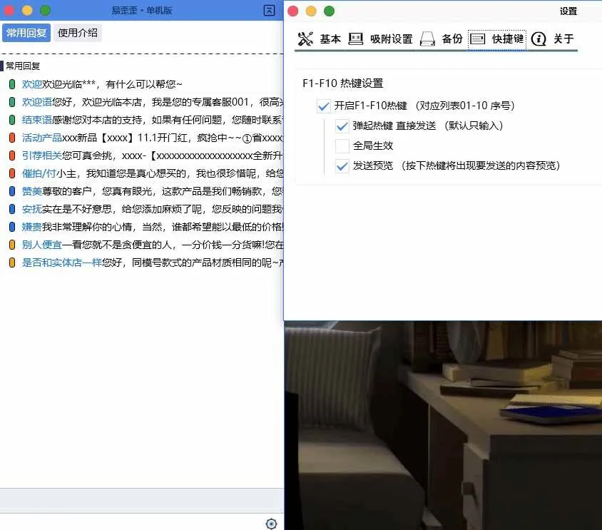 （20420期）微信/QQ/电商客服快捷回复工具，支持多平台话术库与一键发送，永久免费，使用简单！易歪歪