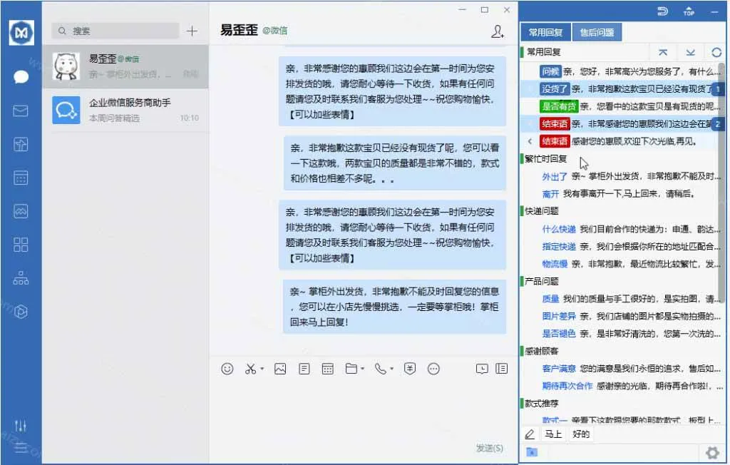 （20420期）微信/QQ/电商客服快捷回复工具，支持多平台话术库与一键发送，永久免费，使用简单！易歪歪