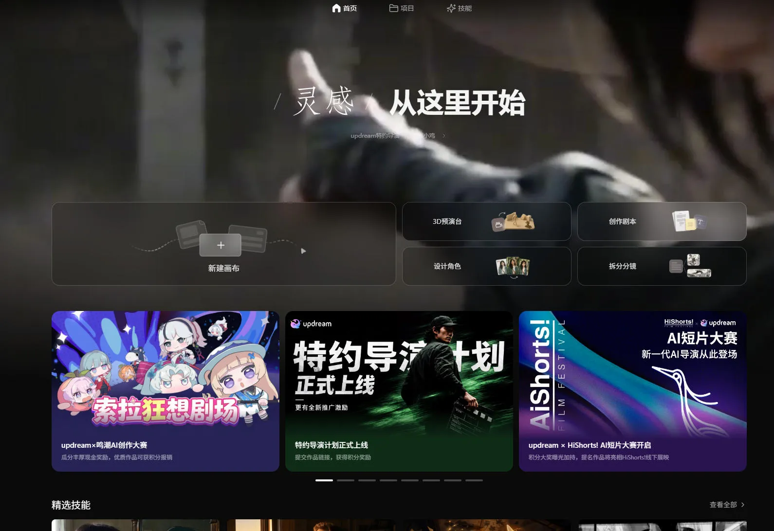 B站自研AI视频创作工具!不会写剧本、拆分镜?也可从灵感到视频素材一次完成视频创作,updream