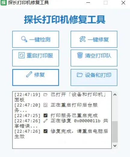 打印服务老报错？探长打印机修复工具，一键搞定打印服务报错！