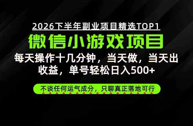 （20281期）远离假大空！只谈真落地！一部手机，每天十几分钟，轻松日入500+